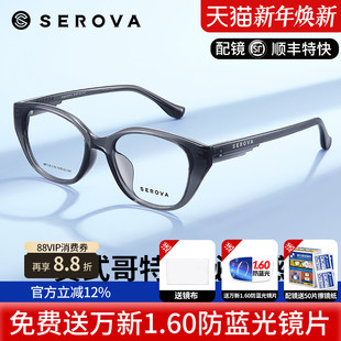 施洛华复古猫眼镜框近视眼镜女可配度数镜片男防蓝光护目框SF738