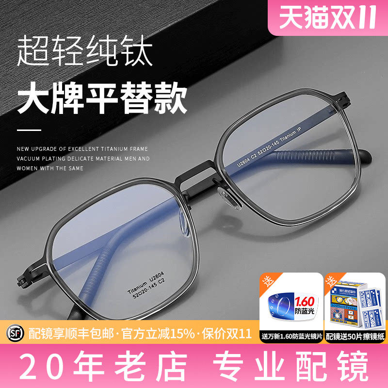久森镜框潮流时尚设计款纯钛镜架柔韧镜腿质感可配防蓝光镜U2604
