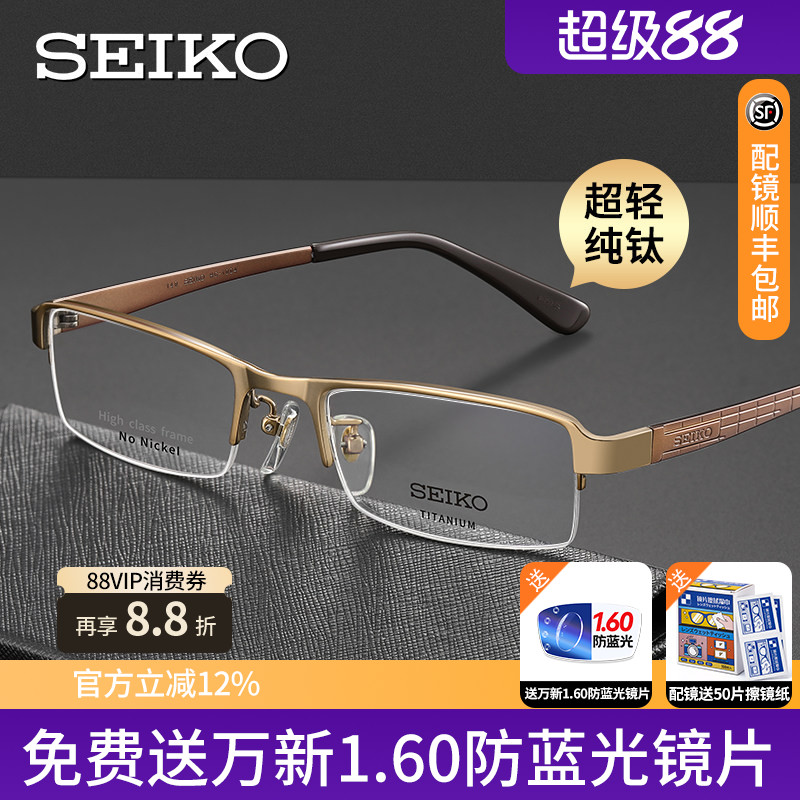 精工商务超轻纯钛眼镜架男款方半框近视眼镜框休闲正装款HC1004