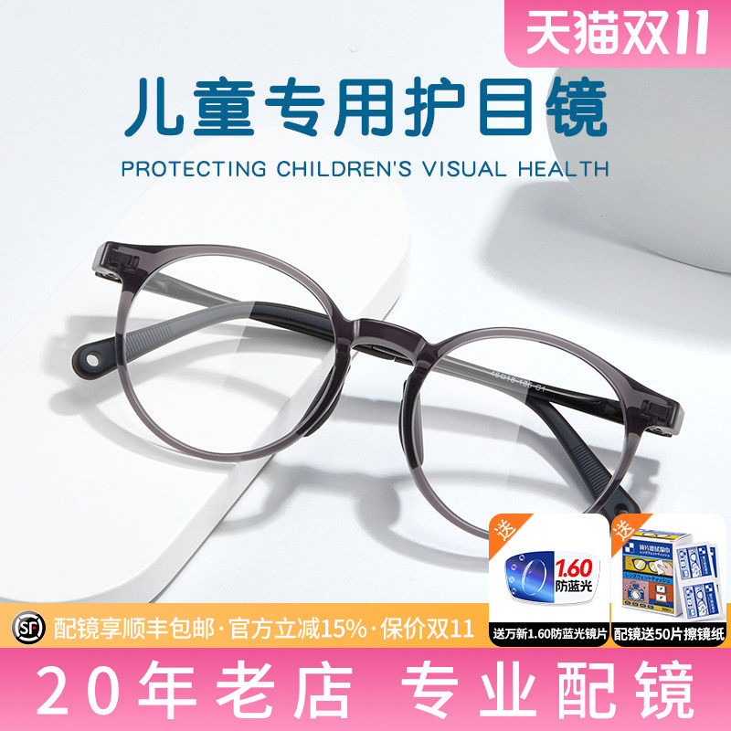 超轻TR儿童可配防蓝光眼镜