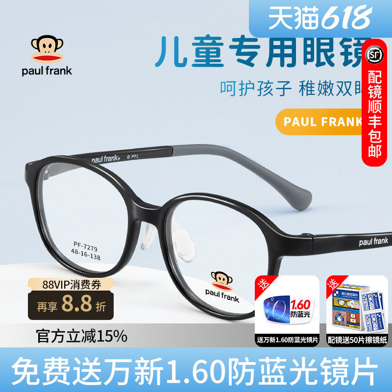 大嘴猴儿童眼镜框时尚圆框超轻近视眼镜架配远视近视散光 PF7279
