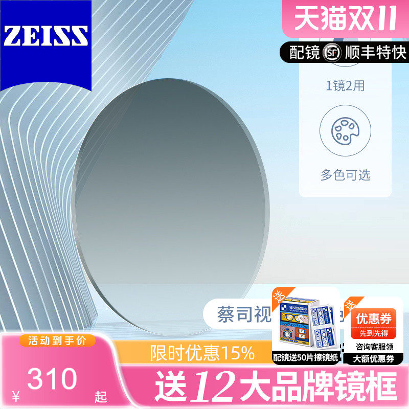 蔡司镜片视特耐近视视染色多彩时尚太阳眼镜墨镜定制镜配度数 2片