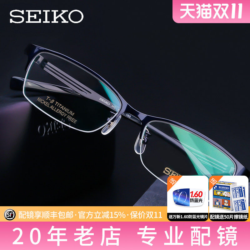 精工眼镜框男H01120超轻纯钛半框商务黑框眼镜架配近视镜片HC1021