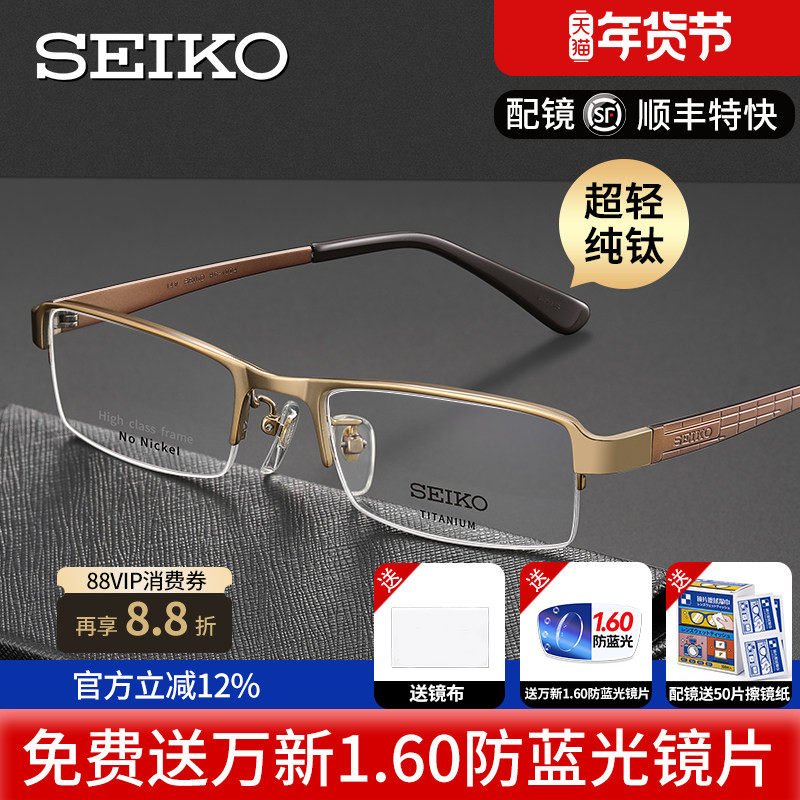 精工商务超轻纯钛眼镜架男款方半框近视眼镜框休闲正装款HC1004