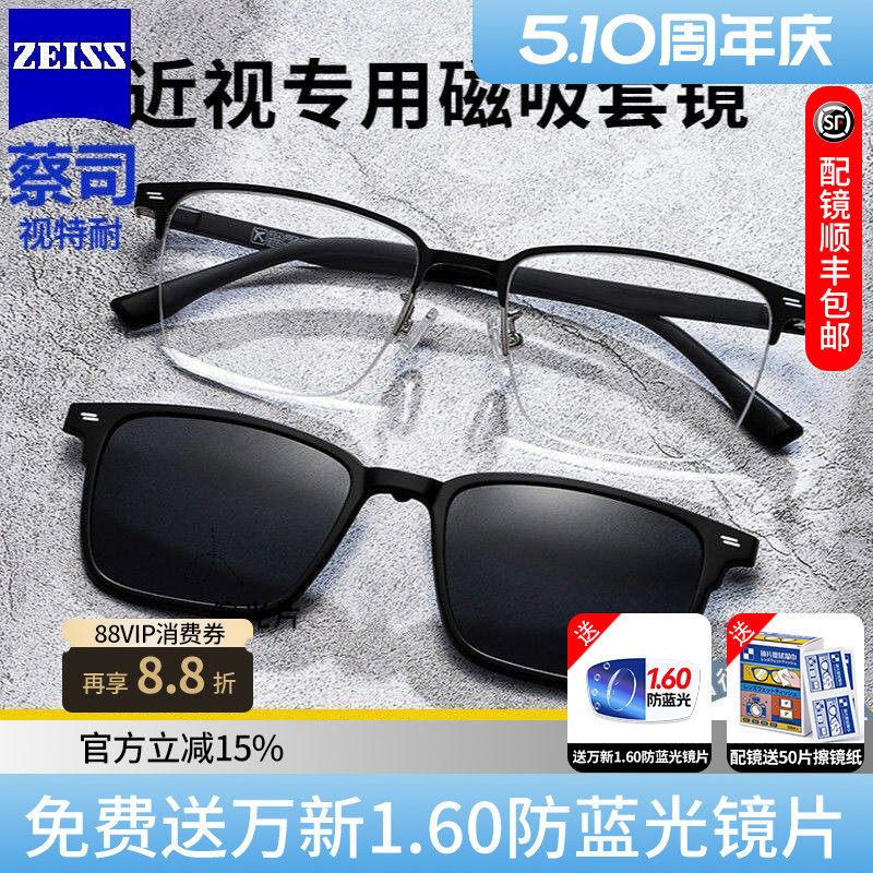 蔡司镜片半框磁吸眼镜近视男款三合一套镜开车专用偏光夜视墨镜J