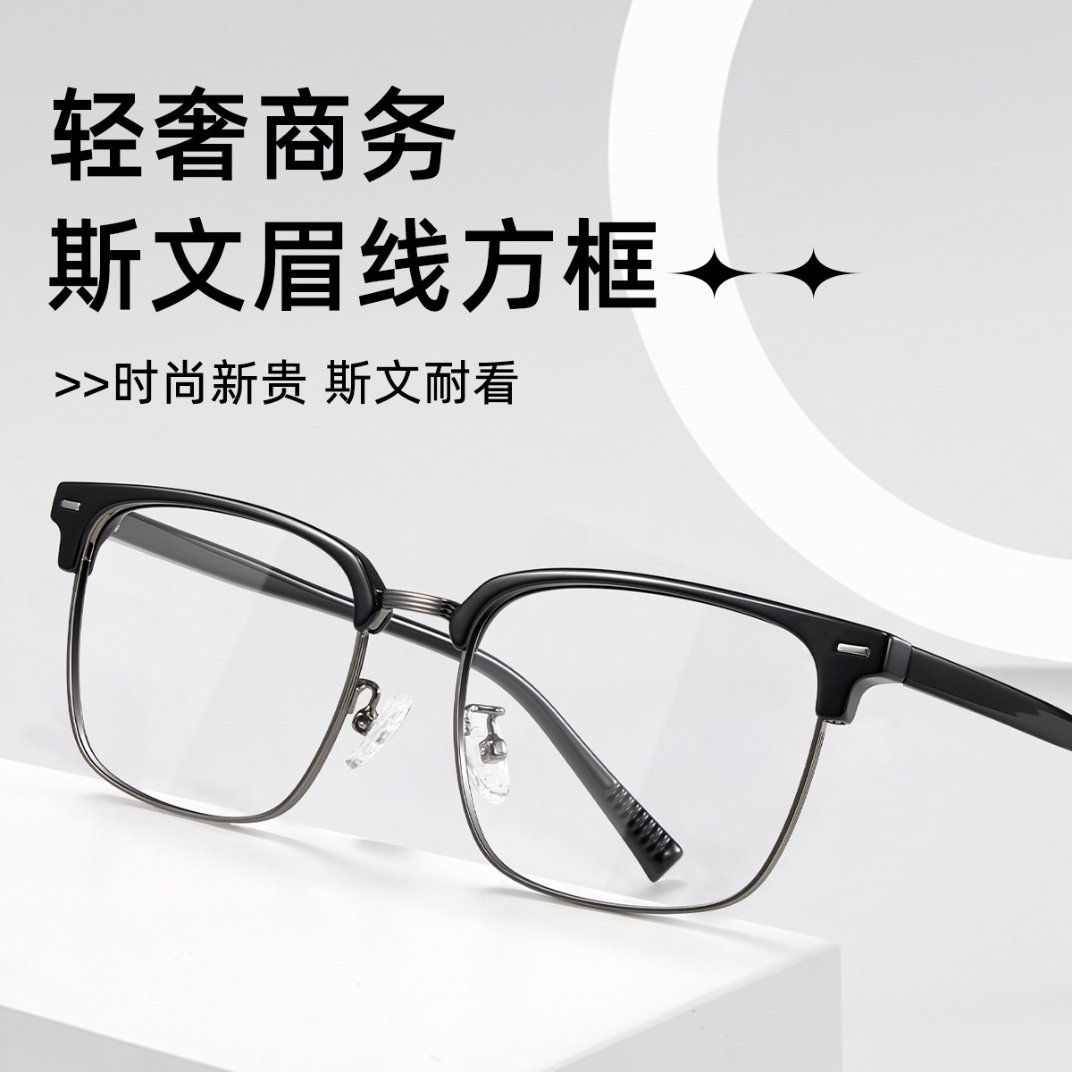 男女同款TR90+钛轻盈舒适小框