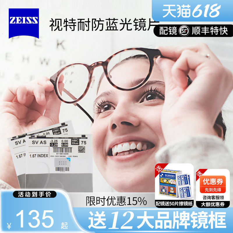 蔡司视特耐镜片超薄防蓝光1.74非球面1.60数码1.56近视眼镜片 2片