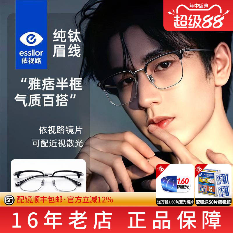 依视路钻晶A4防蓝光斯文痞帅气质近视眼镜男款可配度数网上配镜Q