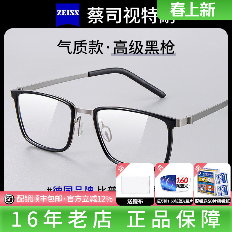 蔡司镜片防蓝光眼镜超轻纯钛9克男可配近视度数复古眼镜方框U261