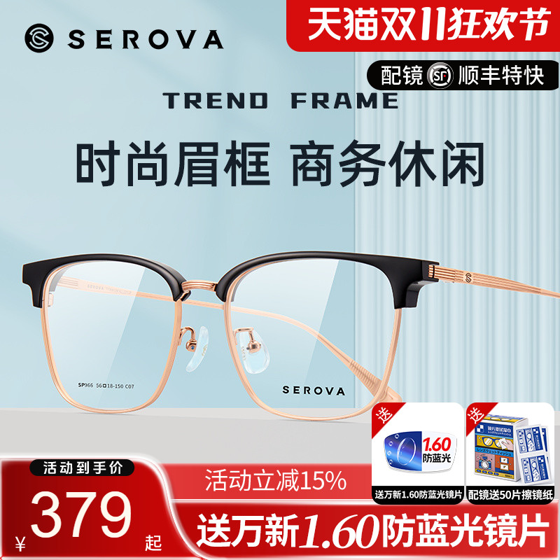 施洛华近视眼镜框眉毛复古经典眼镜架质感双拼色配近视镜片SP966