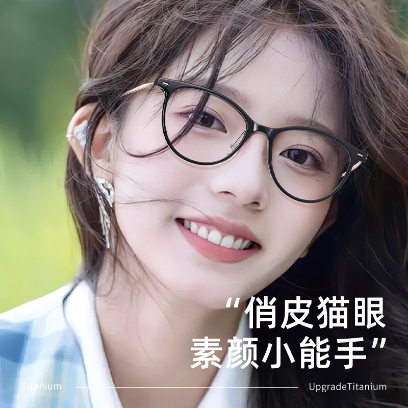 经典猫眼框男女百搭钛+TR