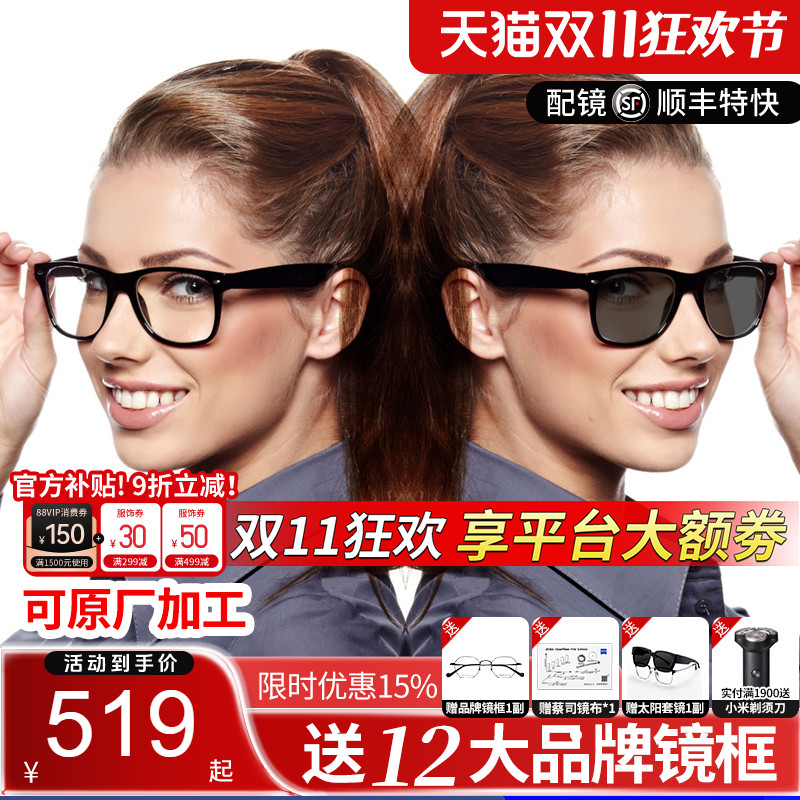 蔡司ZEISS焕色视界近视变色镜片