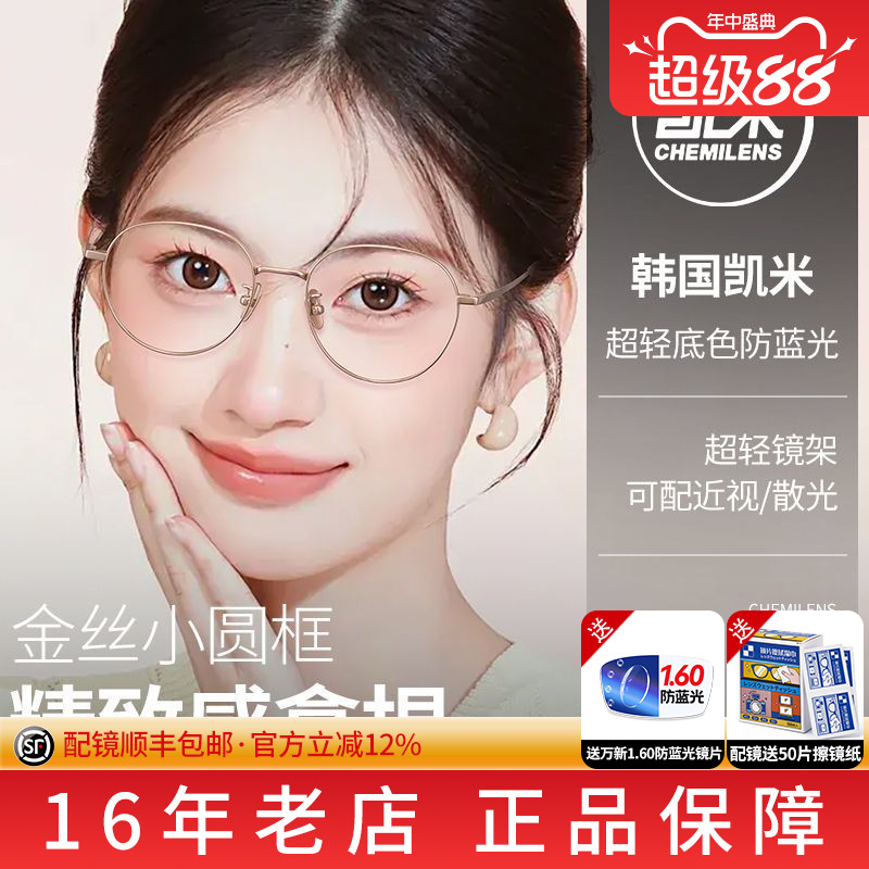金丝边眼镜钛架气质文艺凯米镜片可配近视防蓝光精致感超轻眼镜L