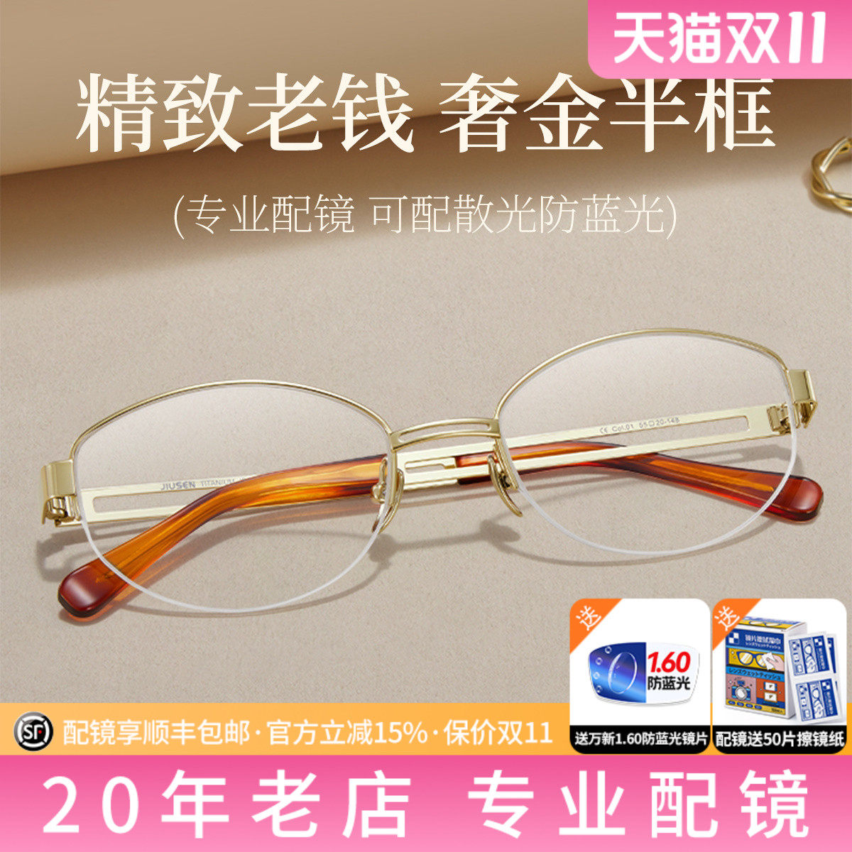 老钱风椭圆镜架近视半框眼镜架