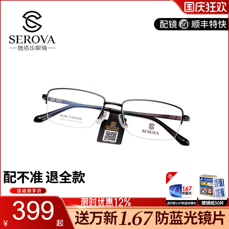施洛华纯钛近视眼镜框轻盈sp541