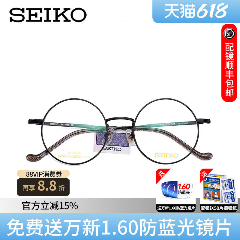 SEIKO精工眼镜框圆框女复古纯钛近视全框时尚男潮流眼镜架 HC3022