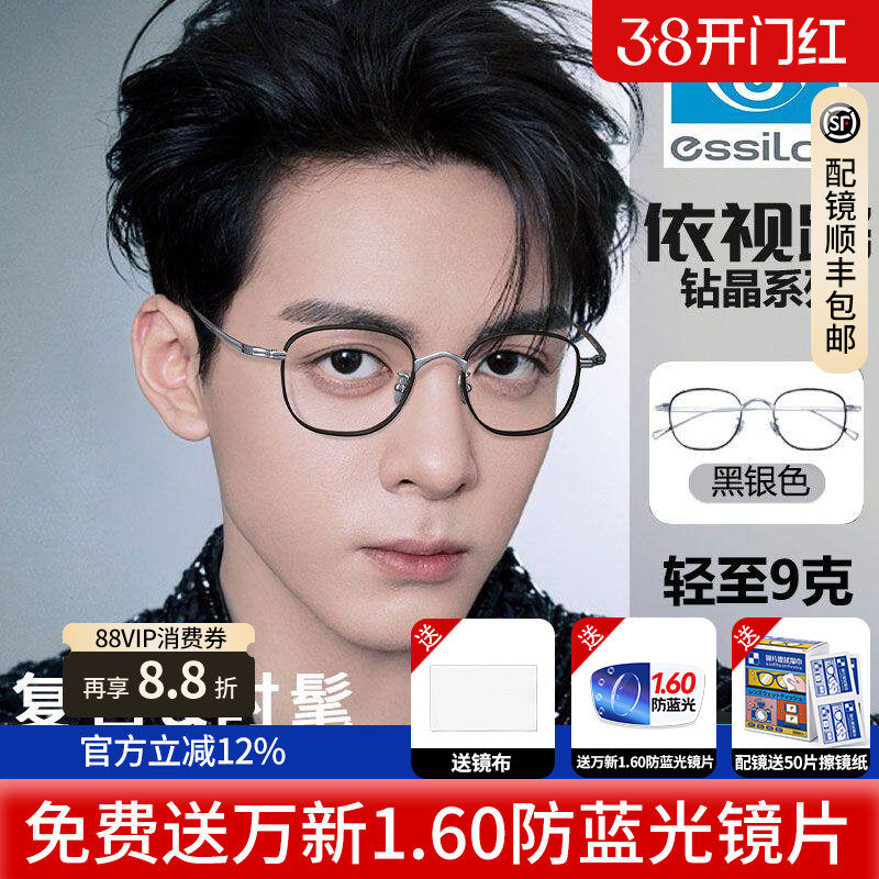 依视路膜岩镜片近视眼镜男款复古超轻钛材镜架可配度数网上配镜Q