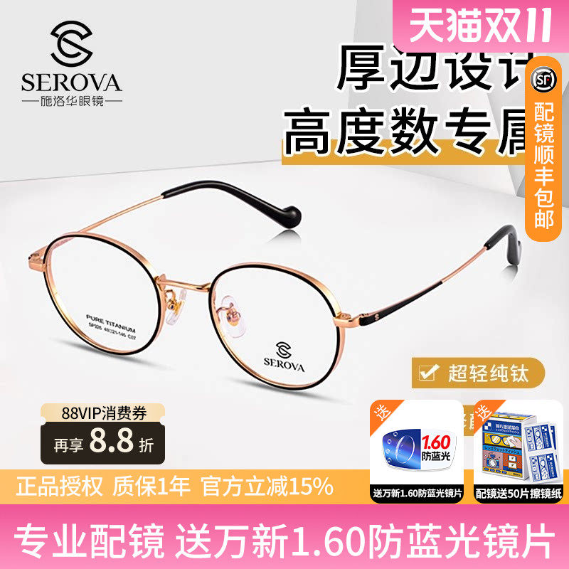 施洛华圆框宽边高度数近视眼镜架纯钛小镜框可配眼镜片 SP326
