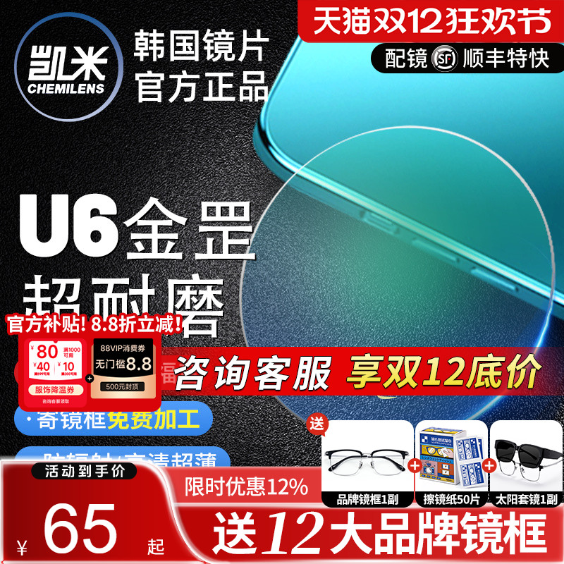 凯米U6金罡1.74超薄防蓝光镜片