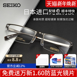 精工高端T744纯钛眼镜框男方形半框方框眼镜架可网上配近视眼镜片