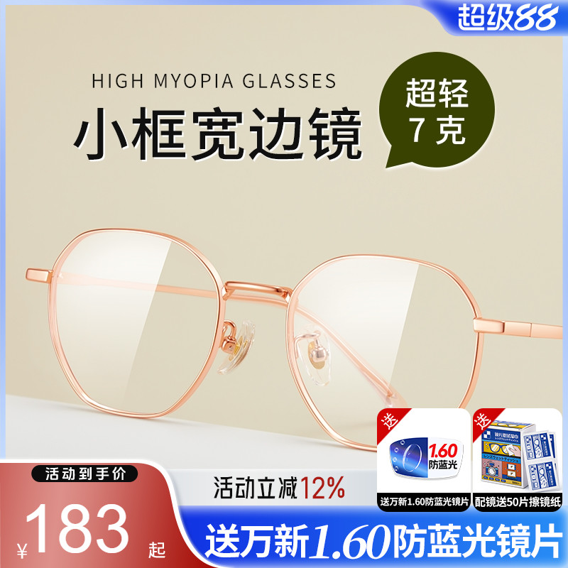 久森超轻纯钛眼镜框可配高度近视