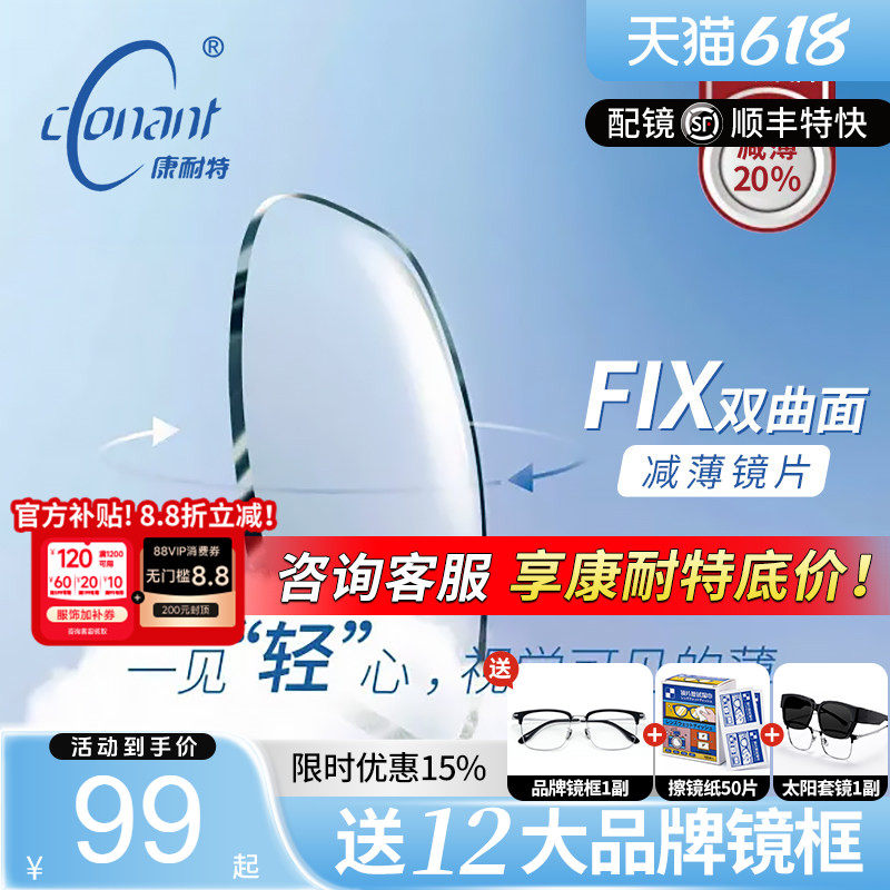 康耐特镜片超薄1.74非球变色防蓝光配高度近视眼镜fix双非双曲面