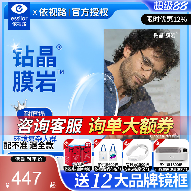 依视路钻晶膜岩耐磨加硬膜耐污易清洁非球面近视眼镜片官方旗舰店