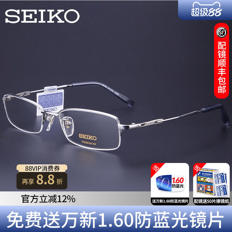 精工眼镜架 男款超轻纯钛简约半框眼镜框女配近视眼镜框架H01061