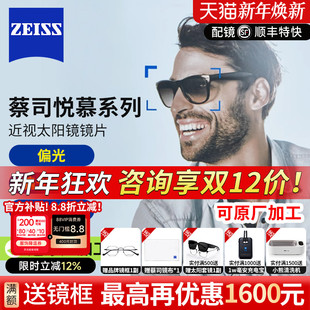 蔡司悦慕偏光太阳镜片钻立方铂金膜开车钓鱼遮阳近视镜片墨镜2片