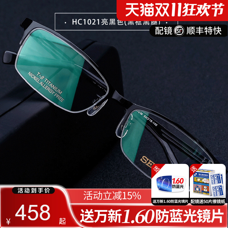 超轻纯钛精工眼镜半框