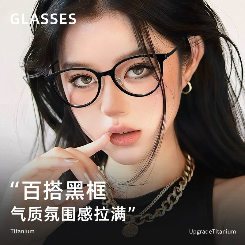 超轻女款猫眼眼镜框可配度数