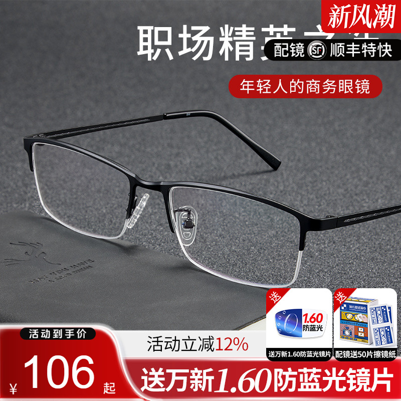 久森休闲商务半框超轻近视眼镜框方男女款商务轻奢时尚眼镜6149