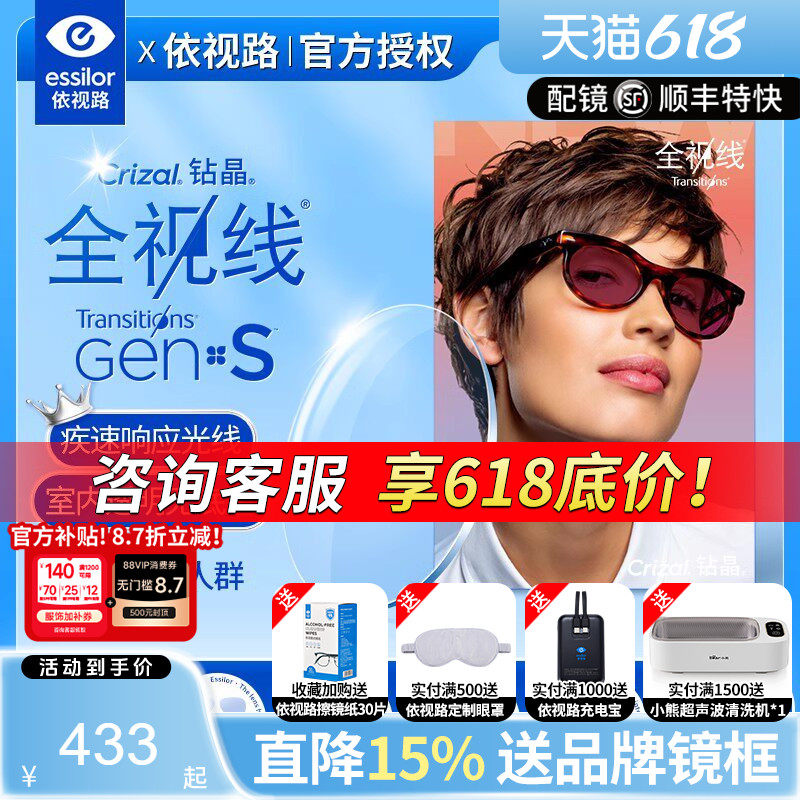 依视路镜片全视线GENS钻晶膜岩变色镜片配镜1.67近视太阳镜片