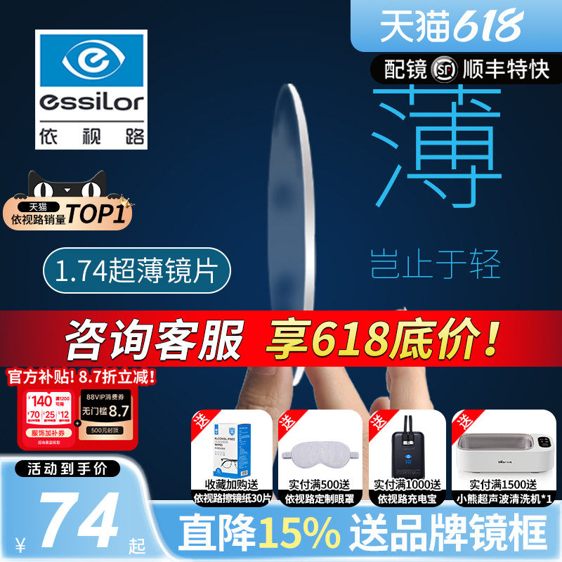 依视路镜片钻晶膜致膜岩膜臻近视眼镜爱赞全晰膜御防蓝光变色官方