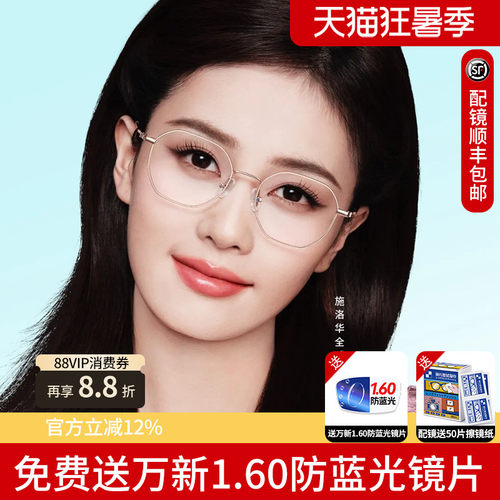 施洛华多边近视眼镜框超轻钛架