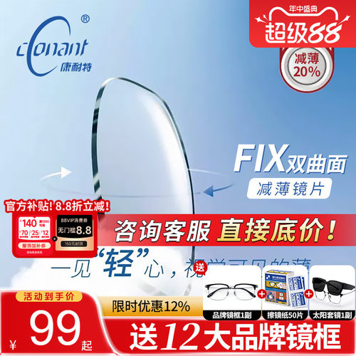 康耐特1.74眼镜片高清超薄高近视