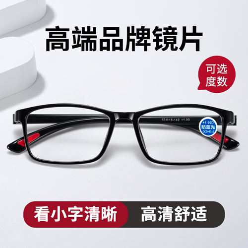 时尚高端TR老花镜超轻舒适配戴