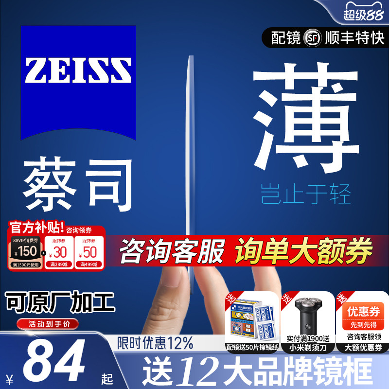 蔡司泽锐镜片1.74超薄防蓝光变色新清锐1.67近视眼镜片官方旗舰店