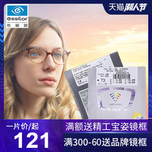 依视路钻晶a4防蓝光a3非球面1.67/1.74爱赞x4近视眼镜片官方旗舰