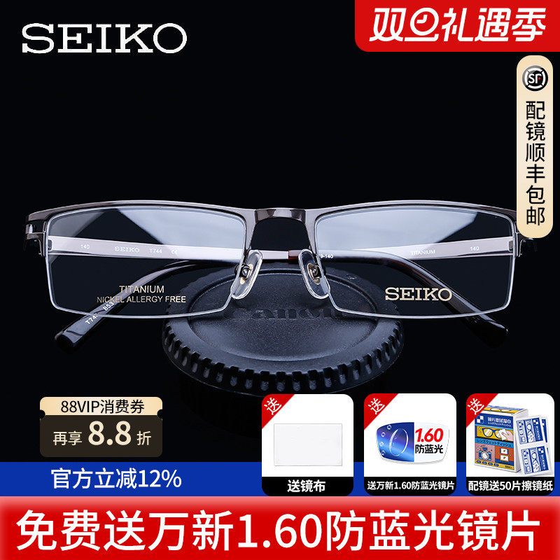 精工t744进口纯钛超轻眼镜框男