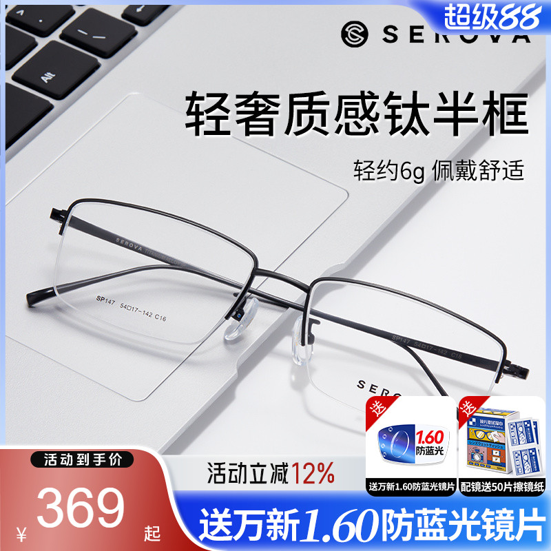 施洛华超轻钛材半框商务眼镜