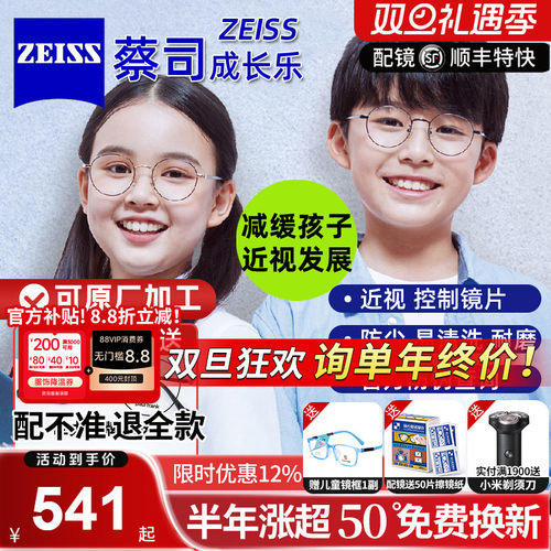 蔡司防控儿童离焦防控近视眼镜片