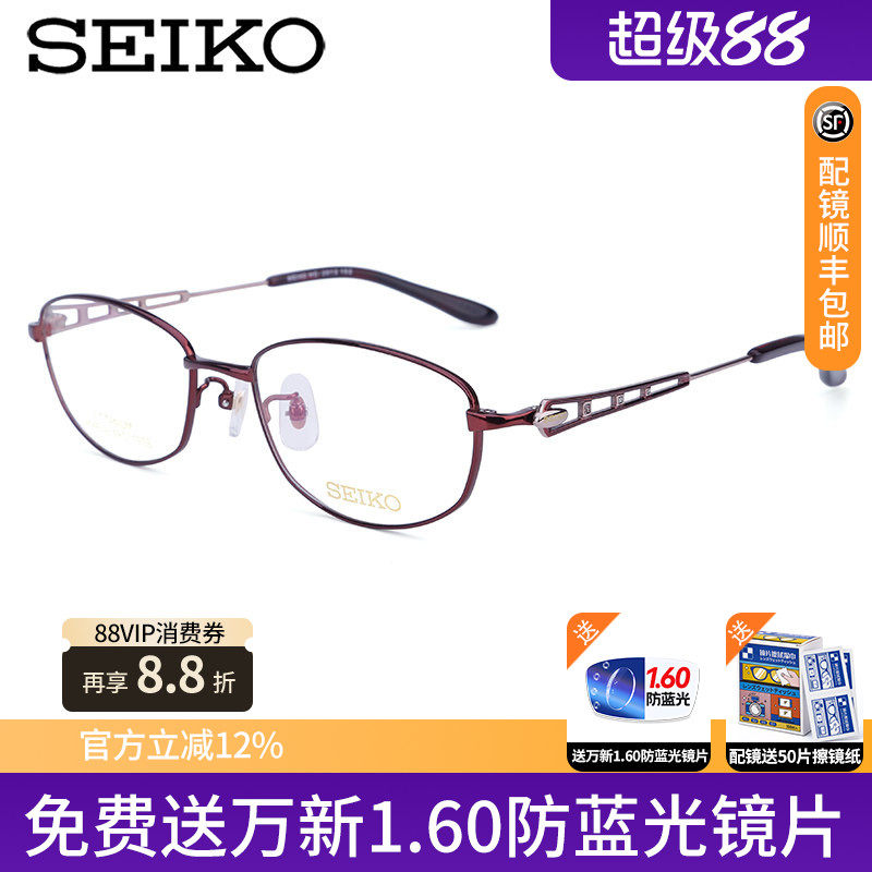 Seiko精工全框纯钛近视眼镜框 女款商务个性气质近视眼镜架HC2012