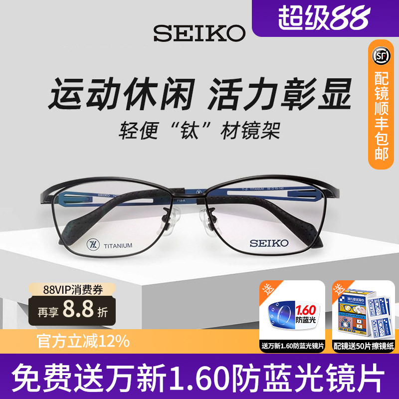 精工眼镜框男大脸可配近视度数商务大气运动休闲超轻钛材眼睛架