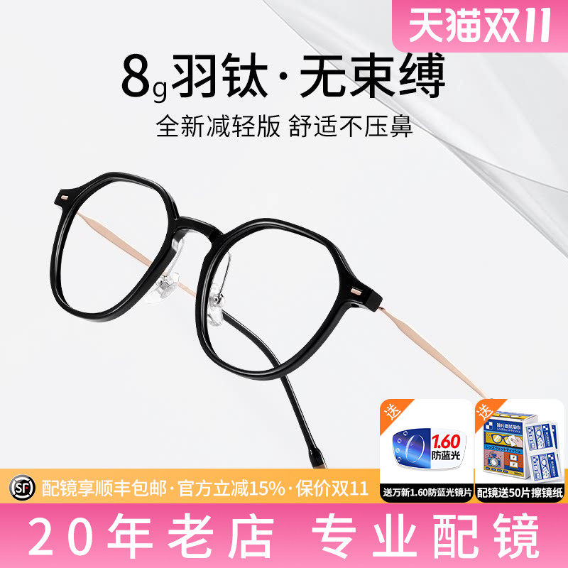 高度数小框眼镜框男女小脸钛+TR