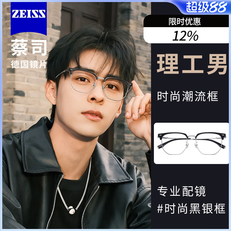 蔡司近视眼镜配钛材镜框