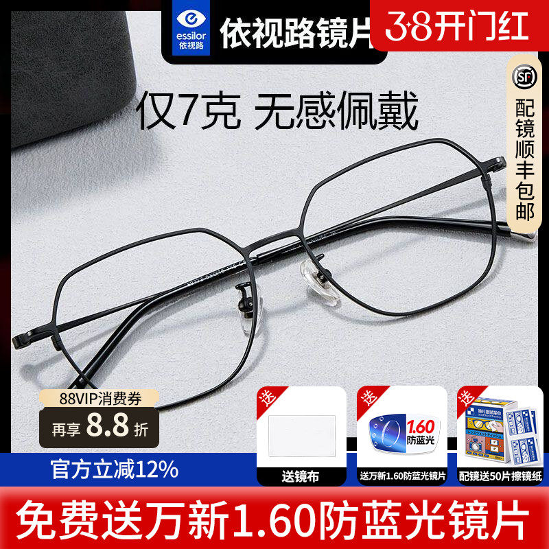 超轻多边斯文近视眼镜男可配度数依视路膜岩膜致1.67镜片防蓝光Q