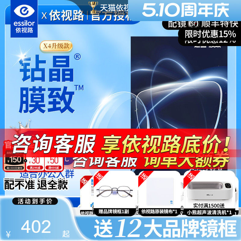 依视路钻晶膜致防紫外线蓝光减反射易洁非球面近视镜片实体店同款