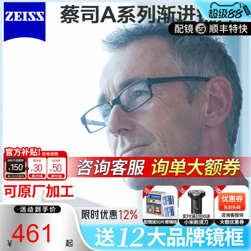 蔡司系列渐进多焦点两用眼镜片