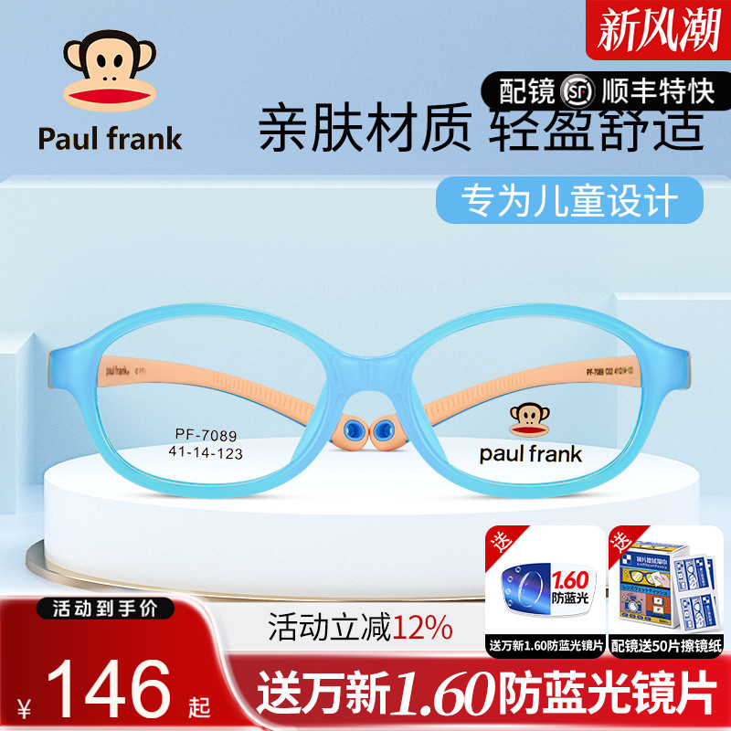 大嘴猴防蓝光眼镜儿童护眼抗疲劳